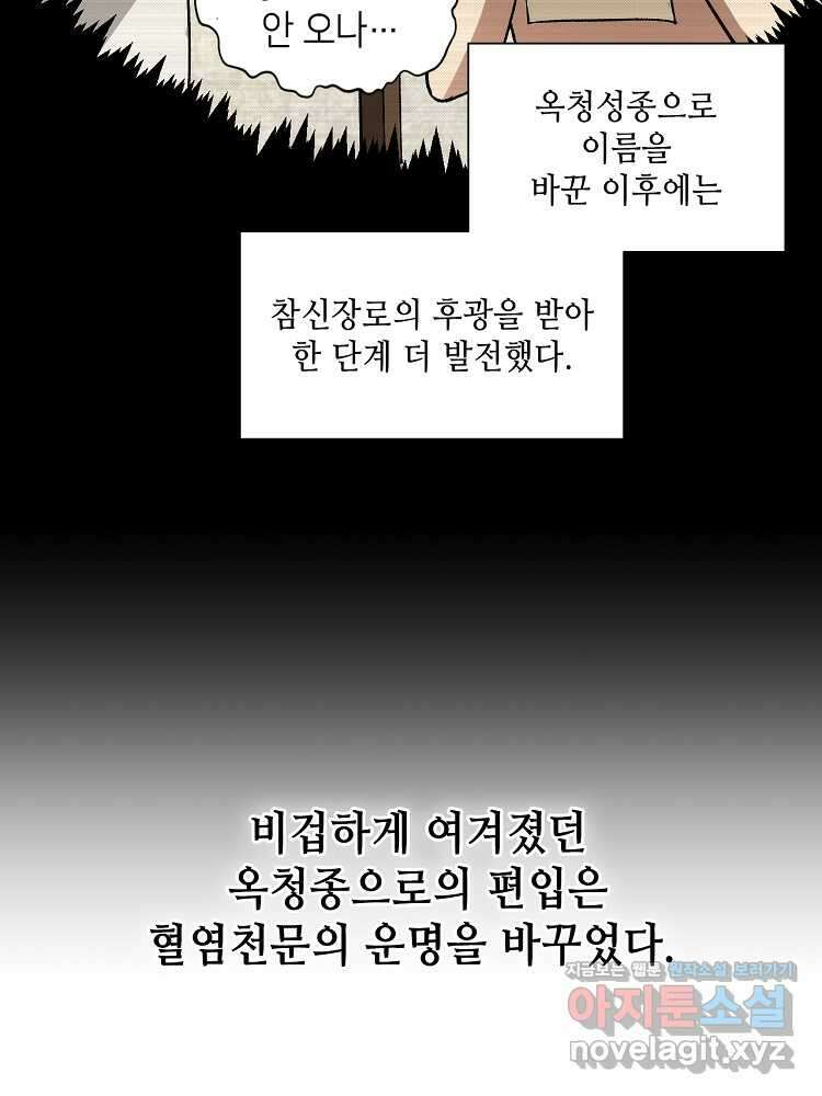 초초수련천년 126화 39