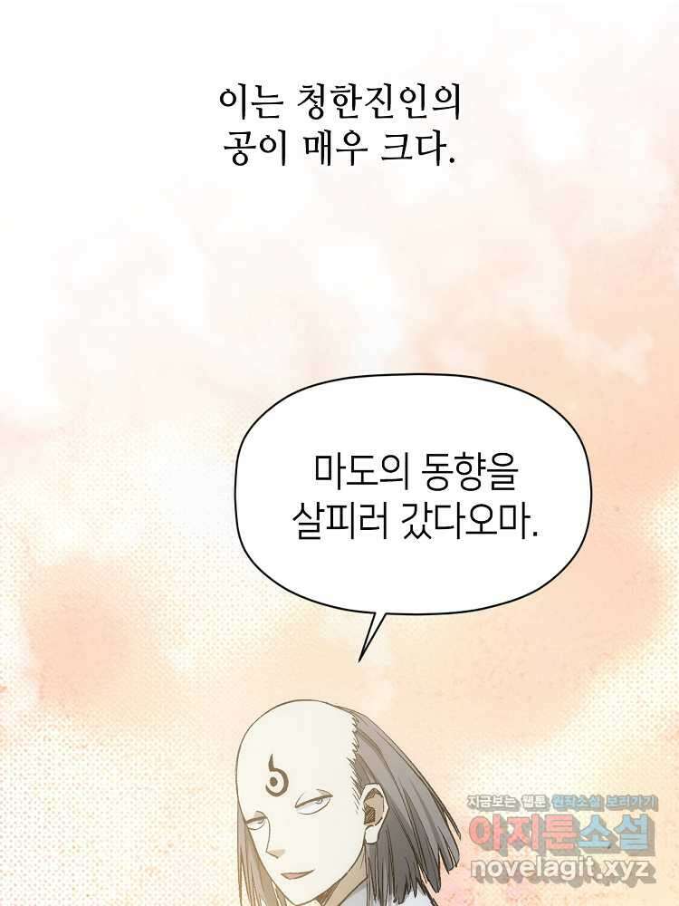초초수련천년 126화 40