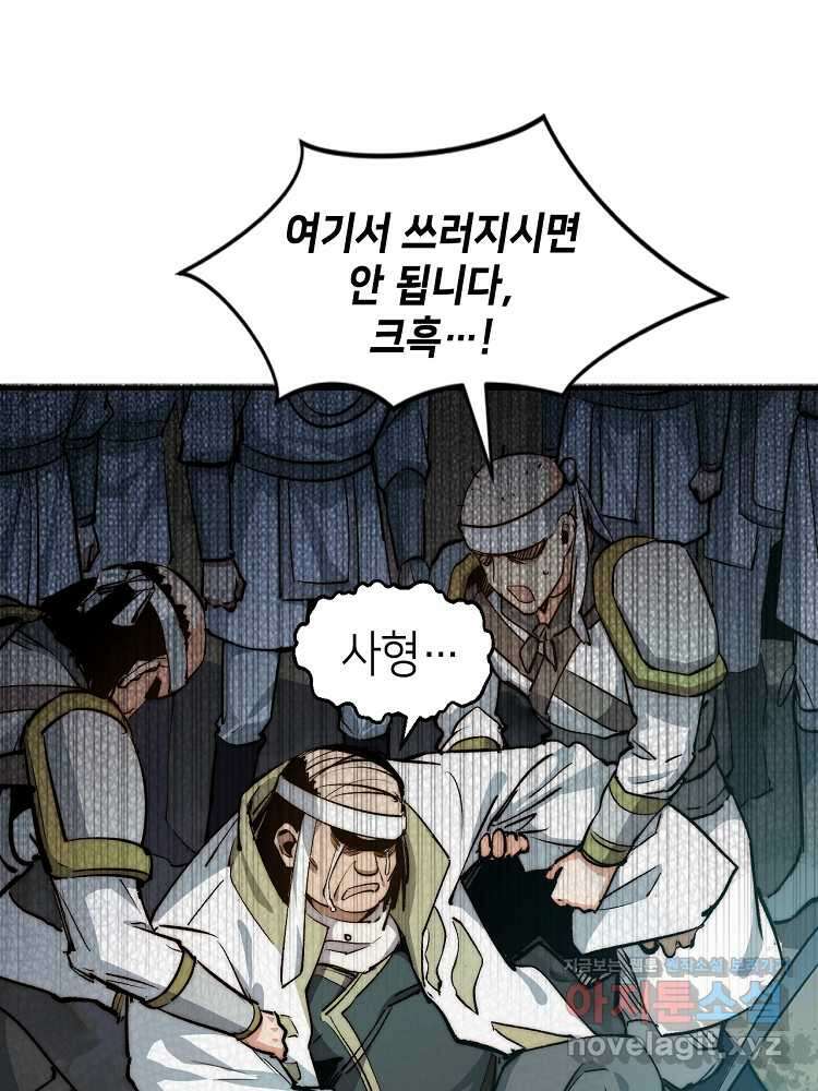 초초수련천년 126화 45