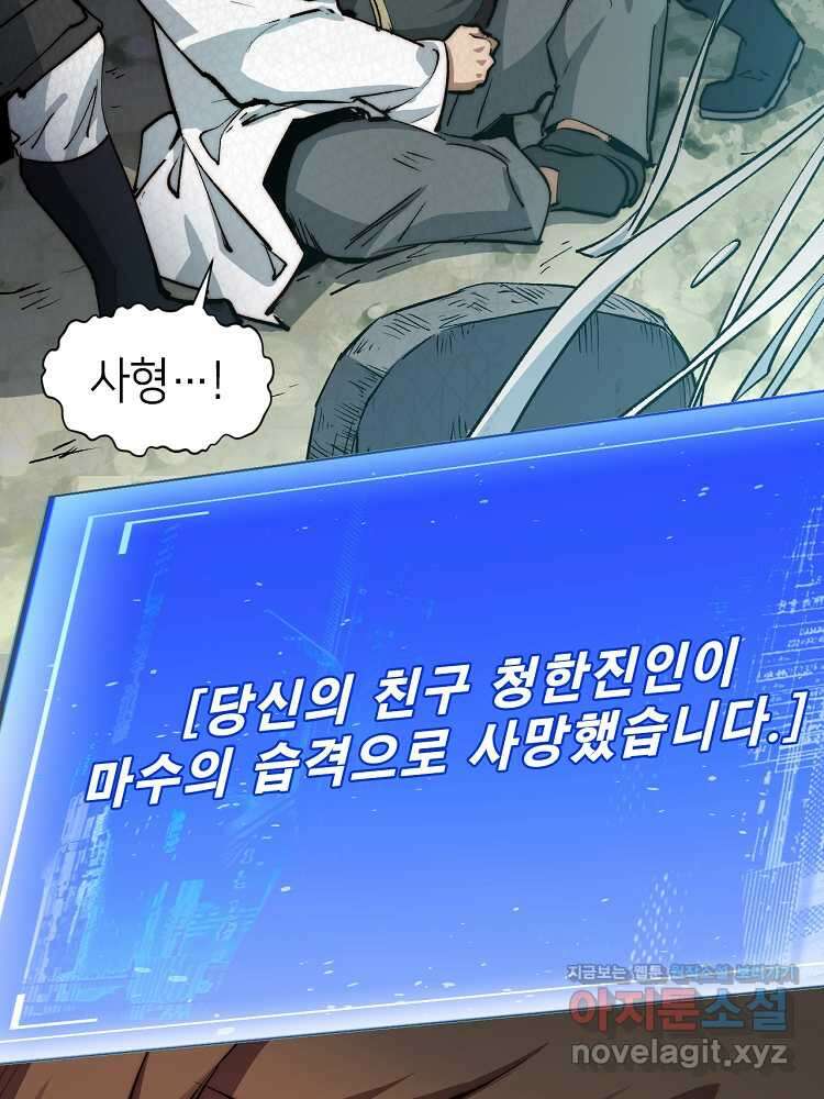 초초수련천년 126화 46