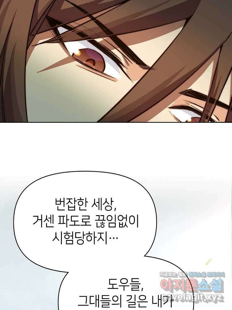 초초수련천년 126화 47
