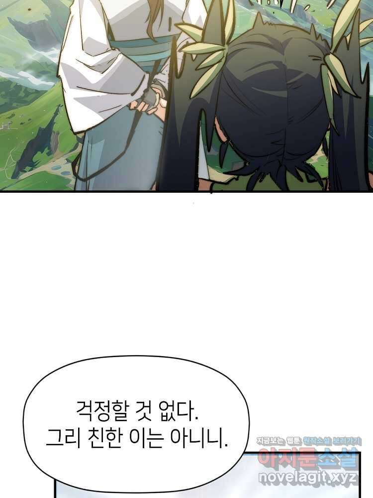 초초수련천년 126화 50