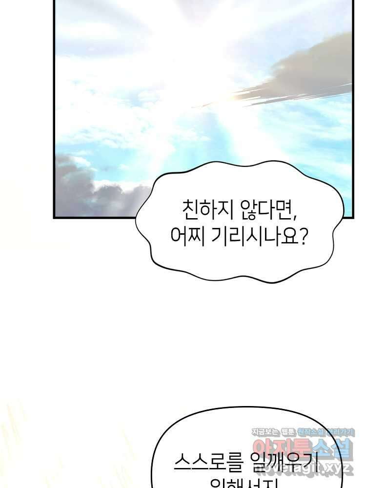 초초수련천년 126화 51