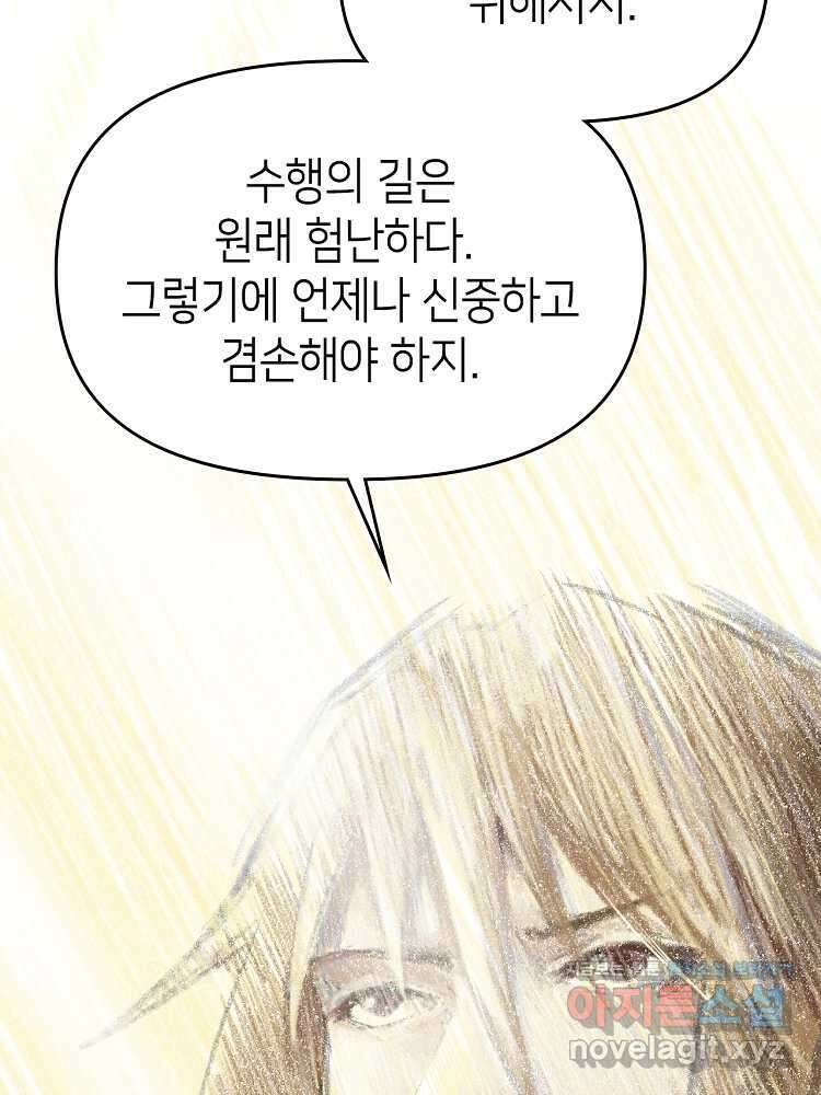 초초수련천년 126화 52