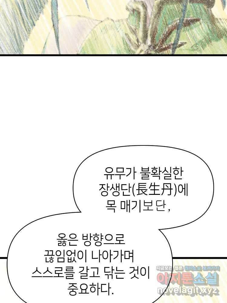 초초수련천년 126화 55