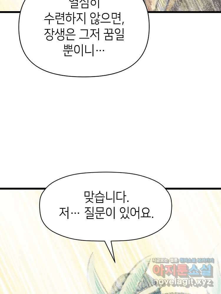 초초수련천년 126화 57