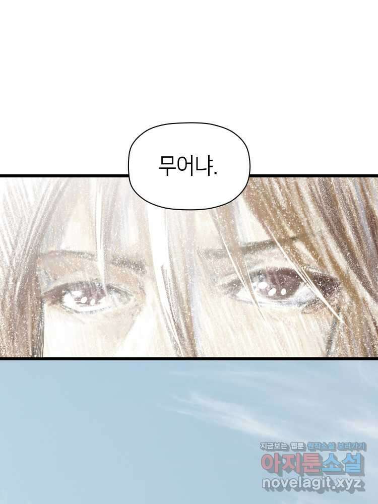 초초수련천년 126화 59