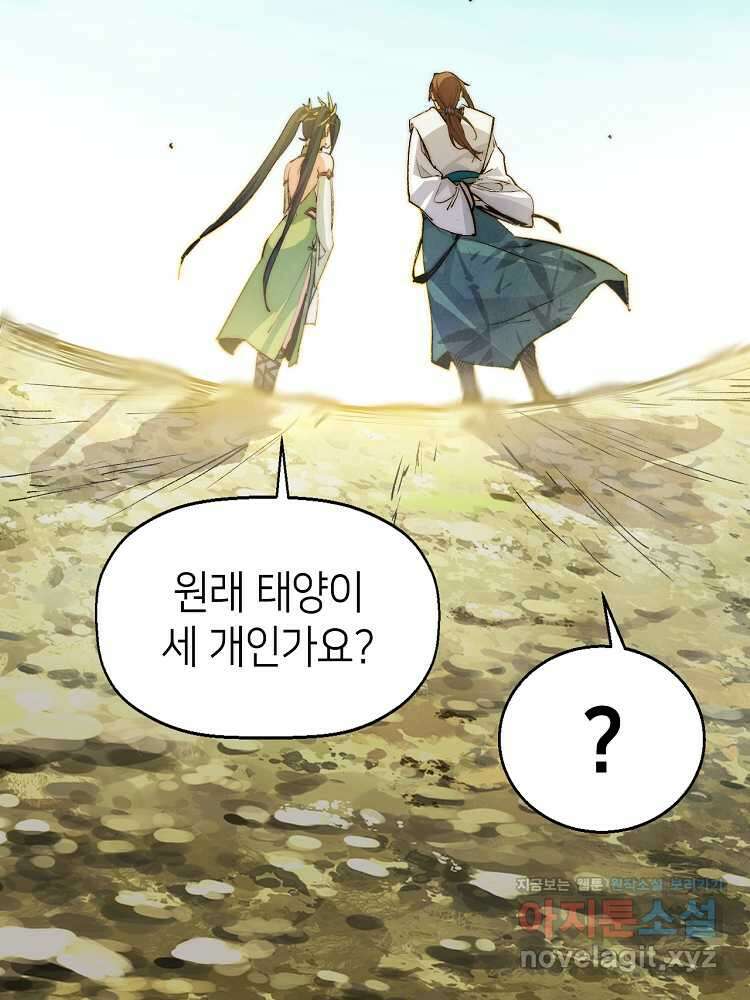 초초수련천년 126화 61
