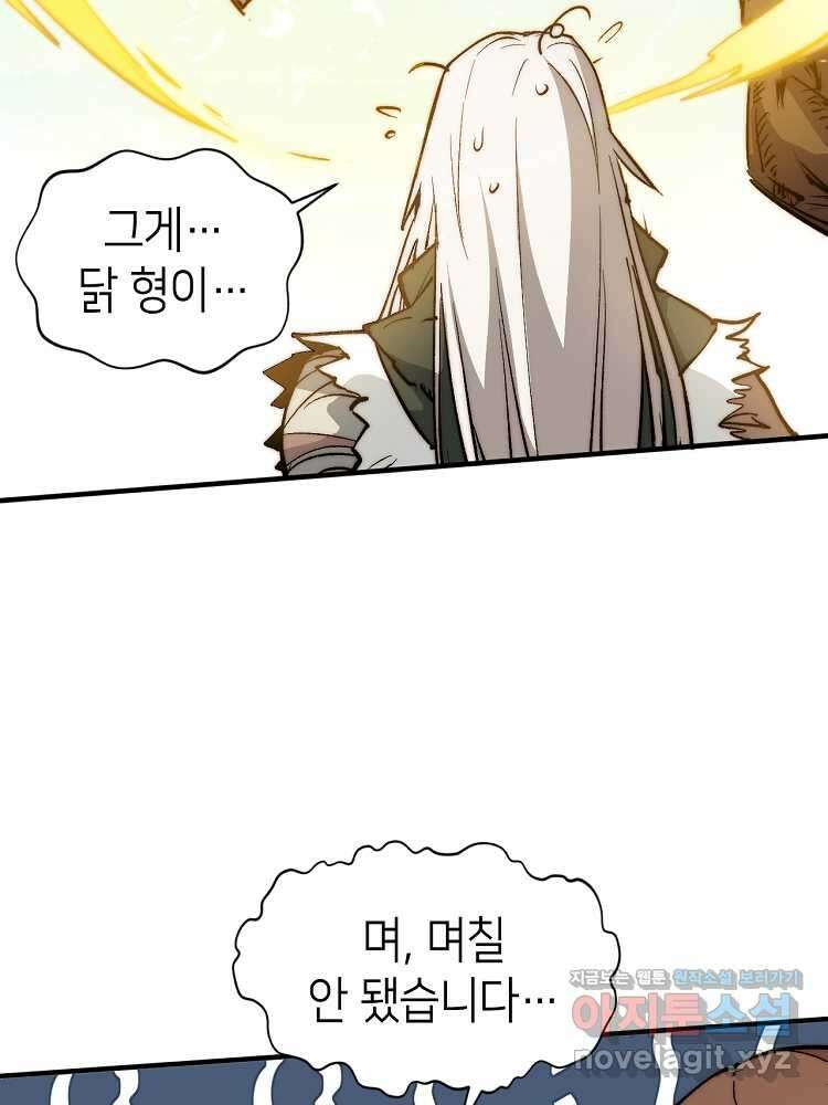 초초수련천년 126화 71