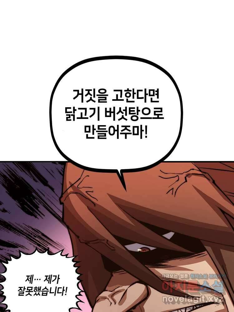 초초수련천년 126화 73