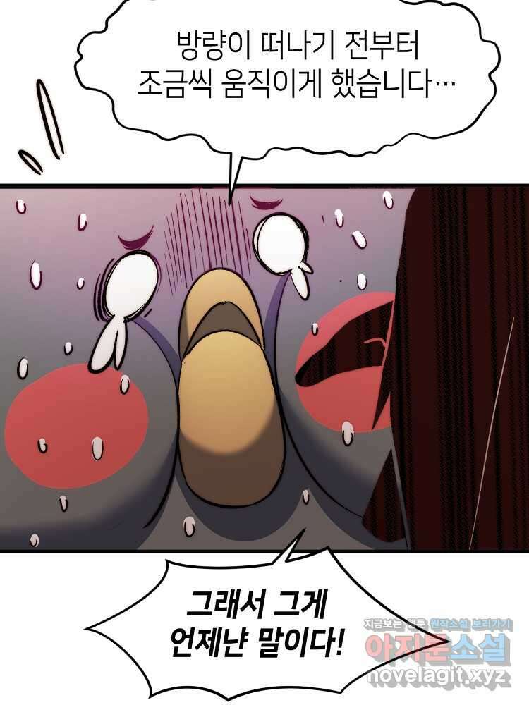 초초수련천년 126화 75