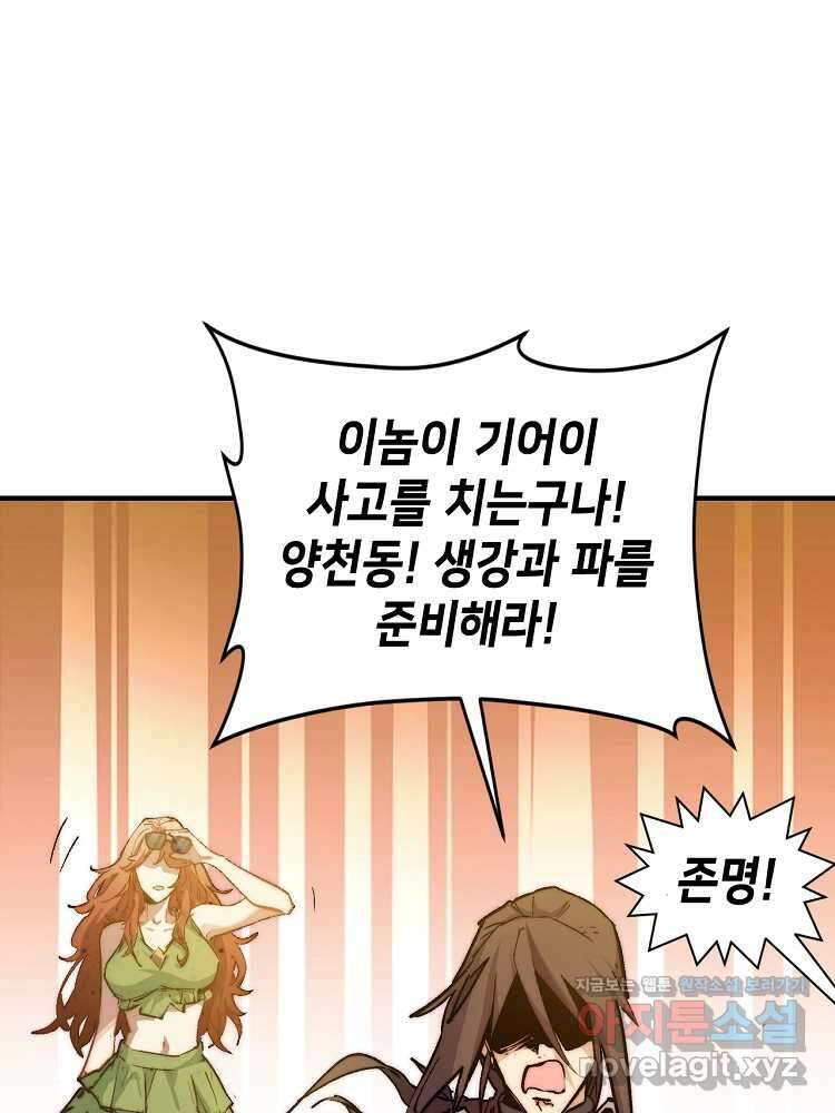 초초수련천년 126화 76