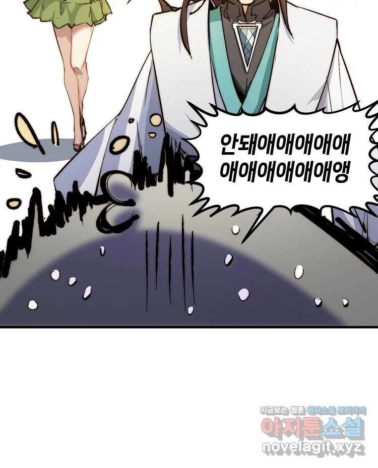 초초수련천년 126화 77