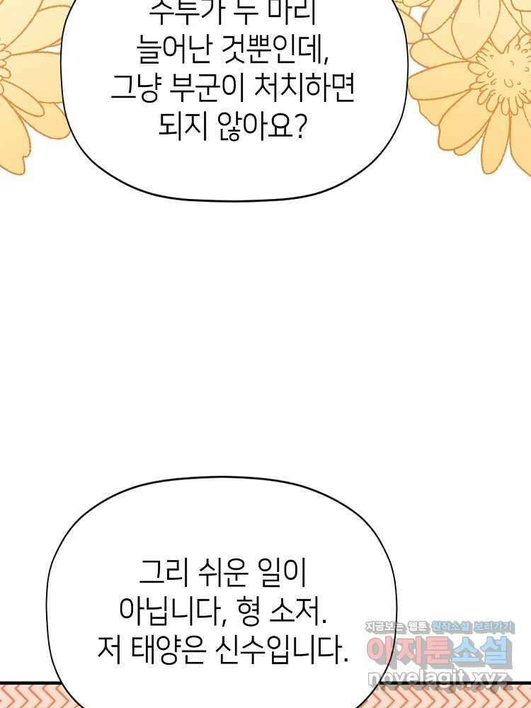 초초수련천년 126화 80