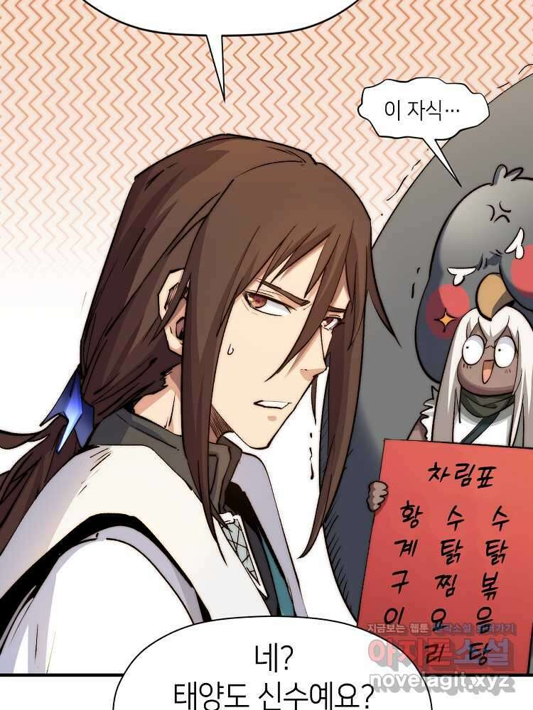초초수련천년 126화 81