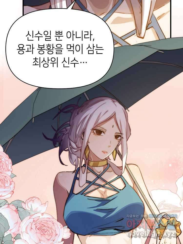 초초수련천년 126화 83