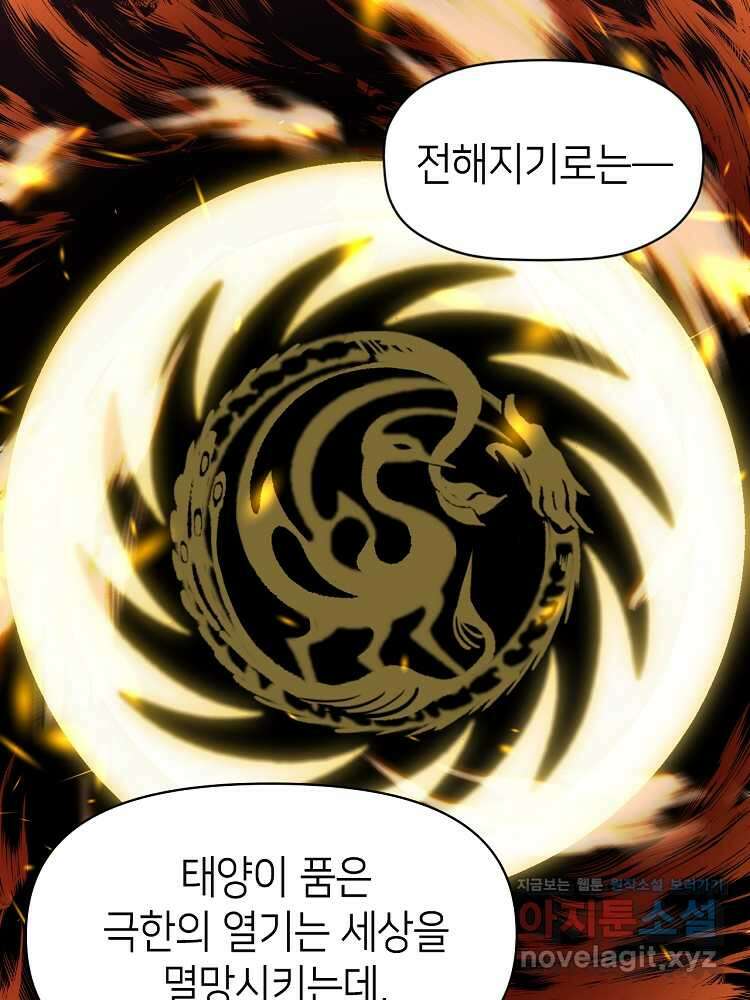초초수련천년 126화 86