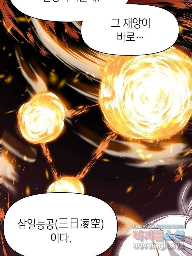 초초수련천년 126화 87