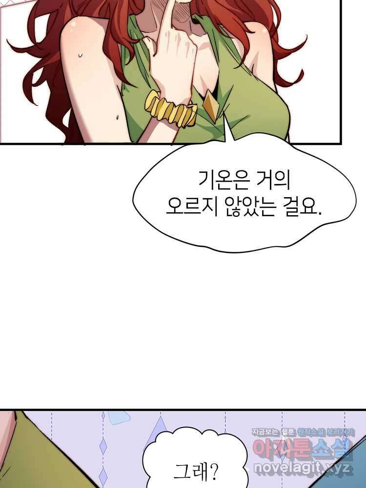 초초수련천년 126화 90
