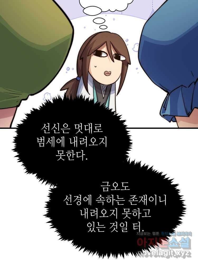 초초수련천년 126화 91