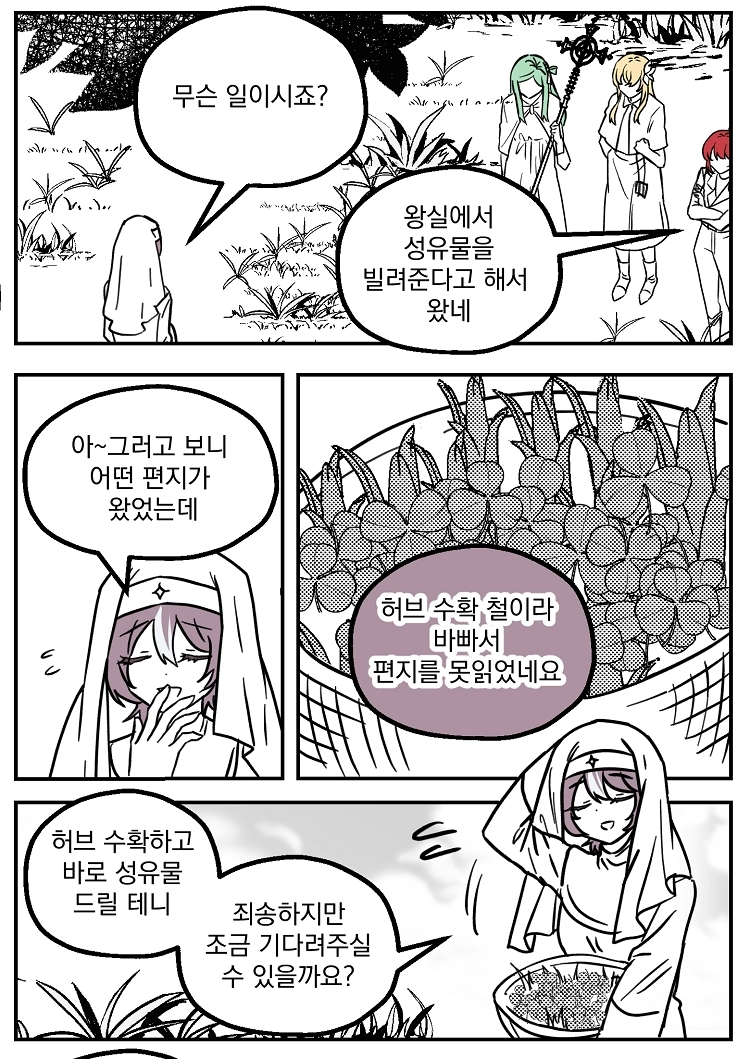 불꽃의 임신 용사 29화 2