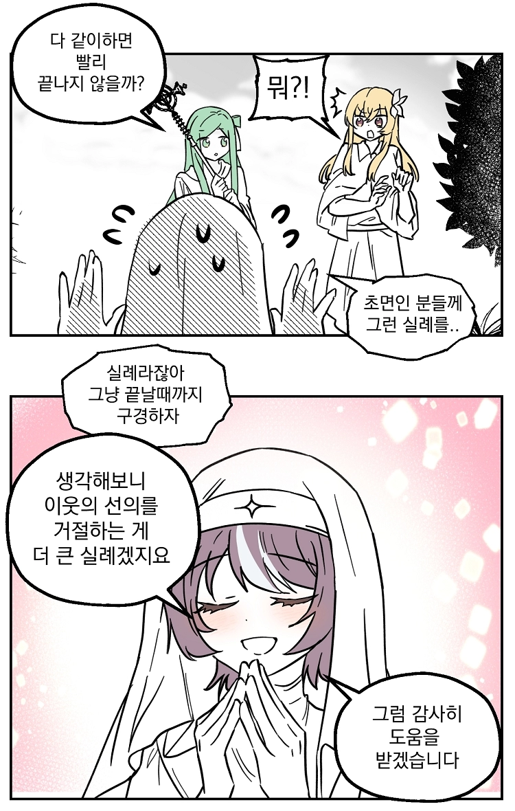 불꽃의 임신 용사 29화 4