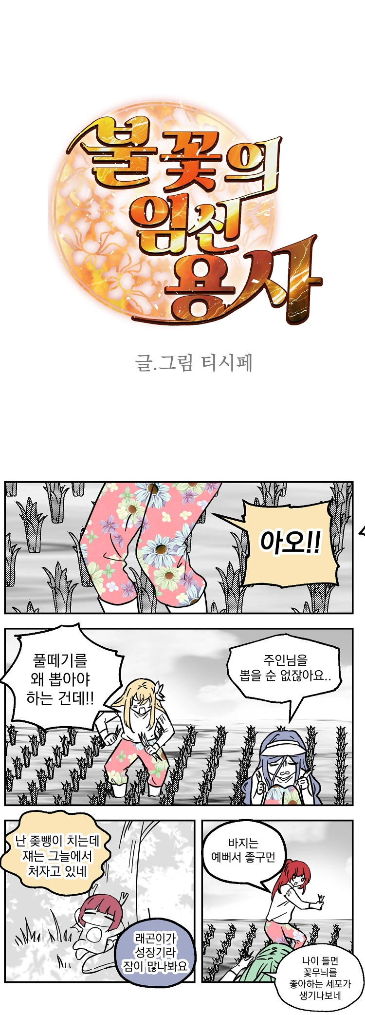 불꽃의 임신 용사 29화 5