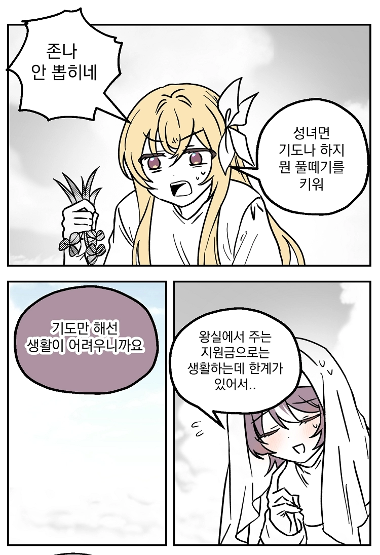 불꽃의 임신 용사 29화 6