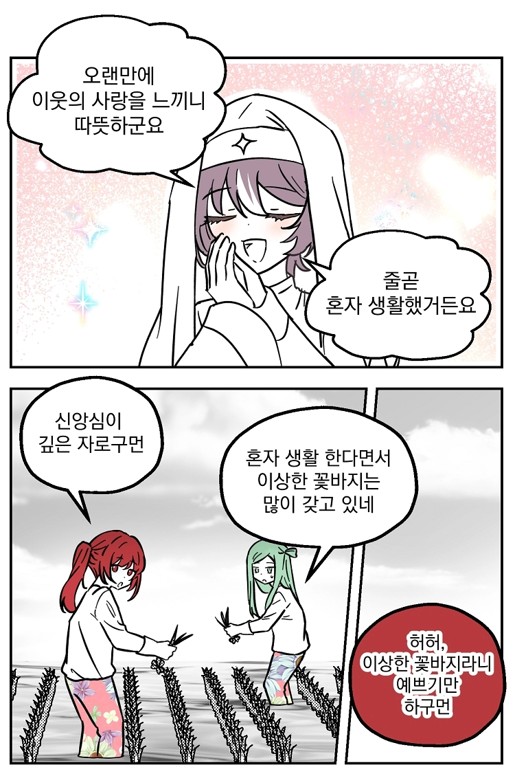 불꽃의 임신 용사 29화 8