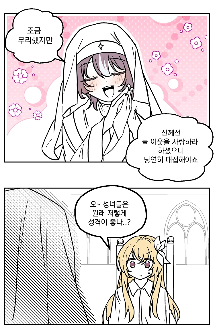불꽃의 임신 용사 29화 10