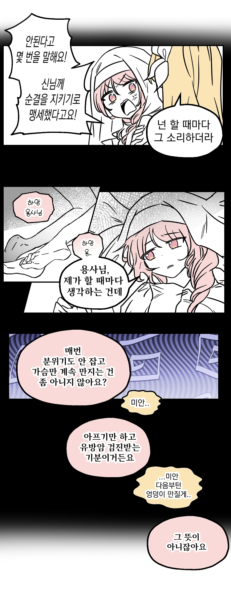 불꽃의 임신 용사 29화 11