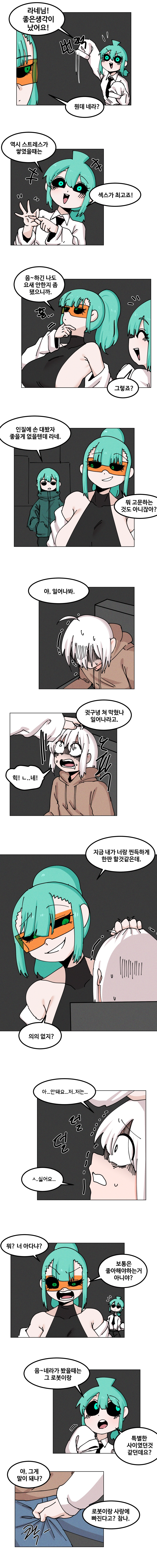 매주 야스하는 만화 51화 1