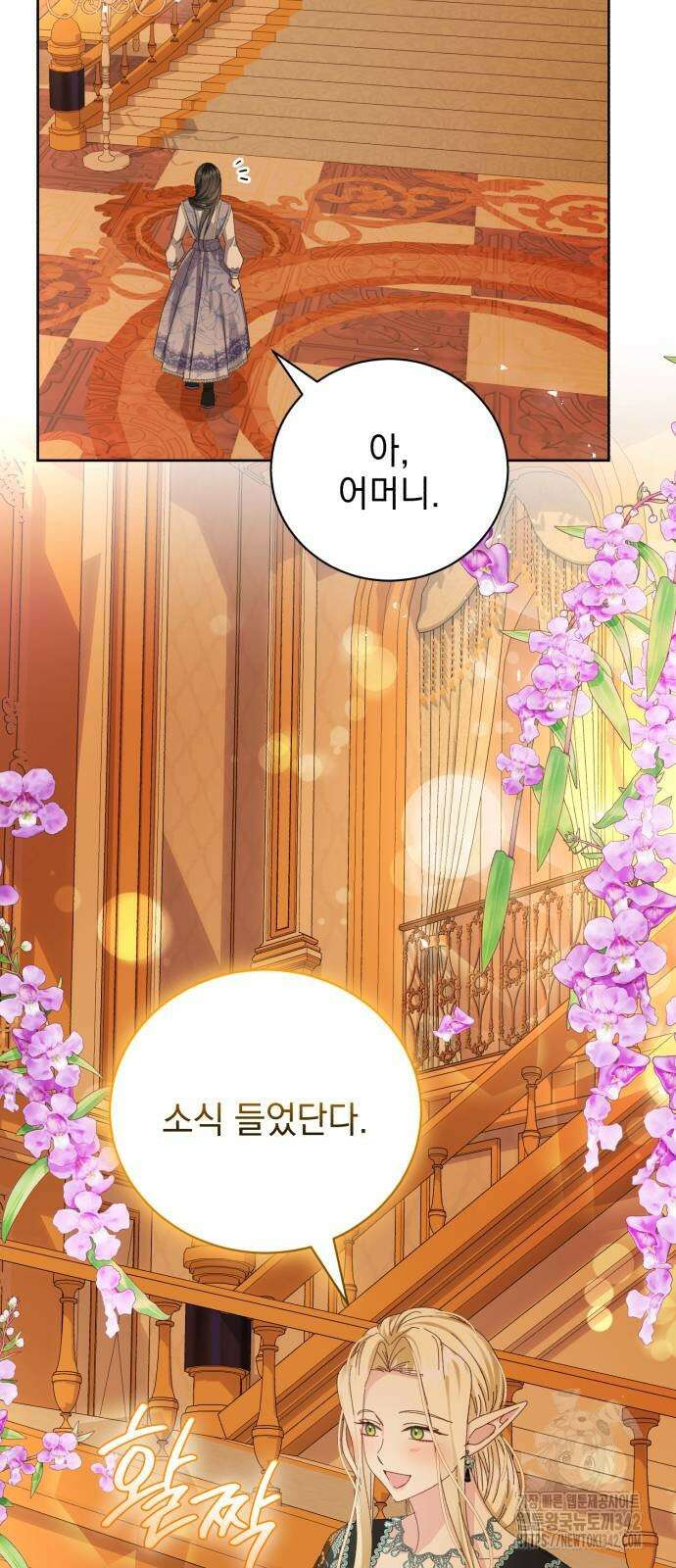 폭군의 심장을 쥐었다 49화 3