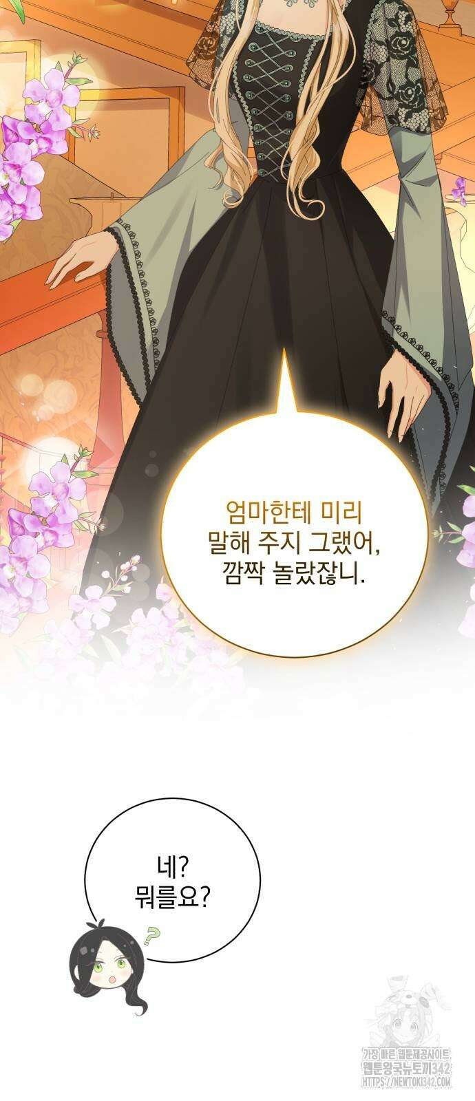 폭군의 심장을 쥐었다 49화 4