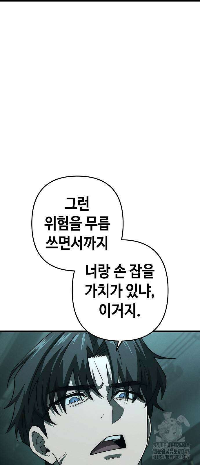 변방의 외노자 56화 6