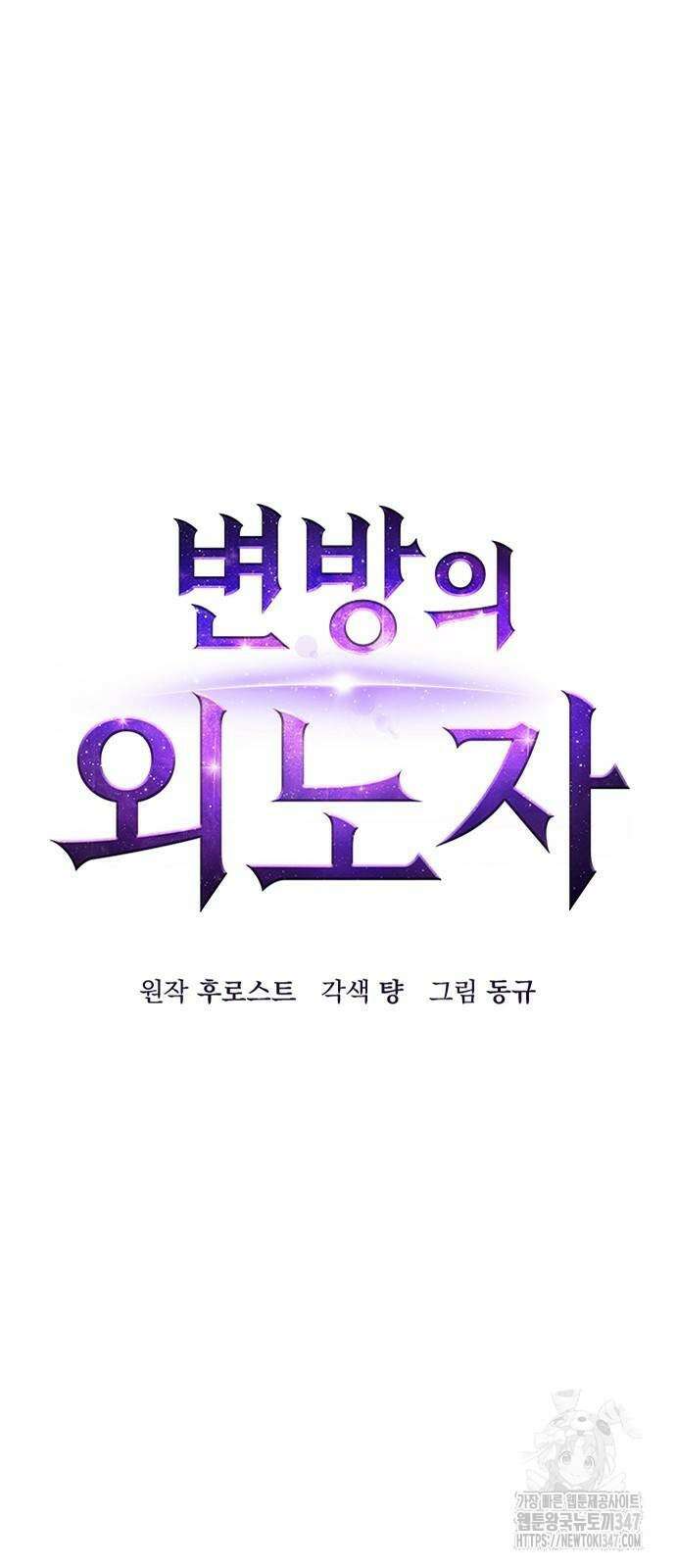 변방의 외노자 56화 8