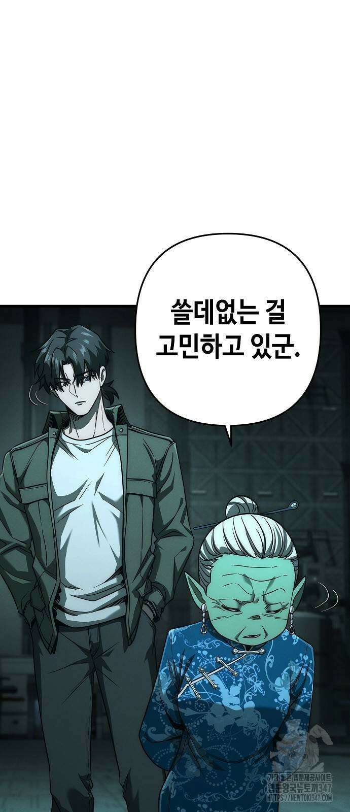 변방의 외노자 56화 10