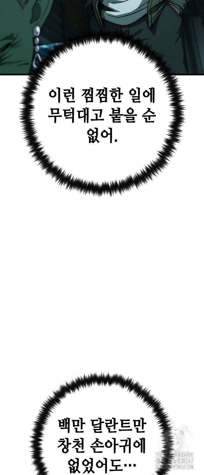 변방의 외노자 56화 17