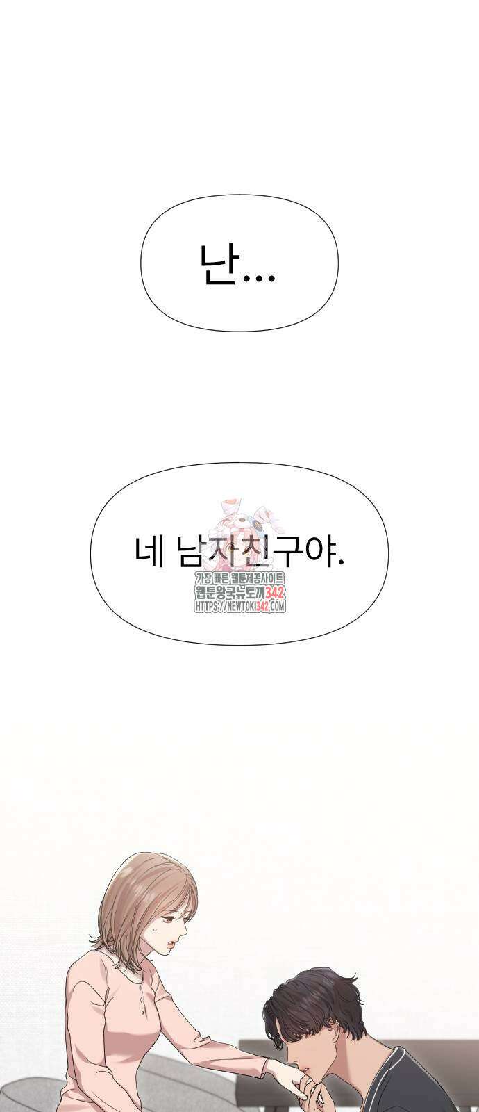 나의 신은 욕망꾸러기 42화 1