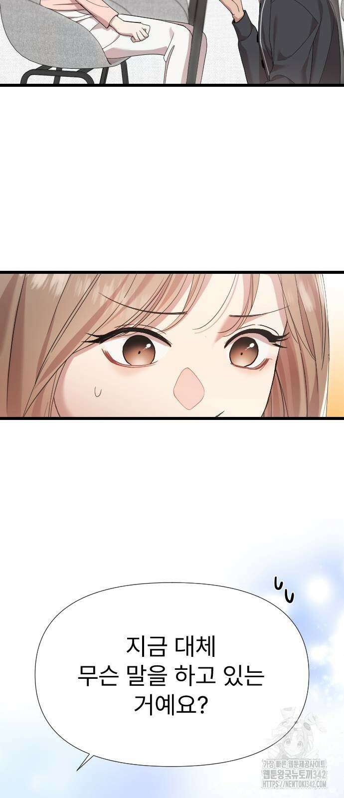 나의 신은 욕망꾸러기 42화 2