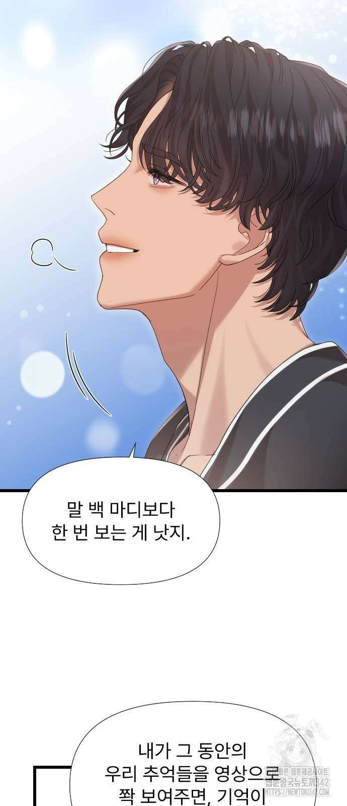 나의 신은 욕망꾸러기 42화 3