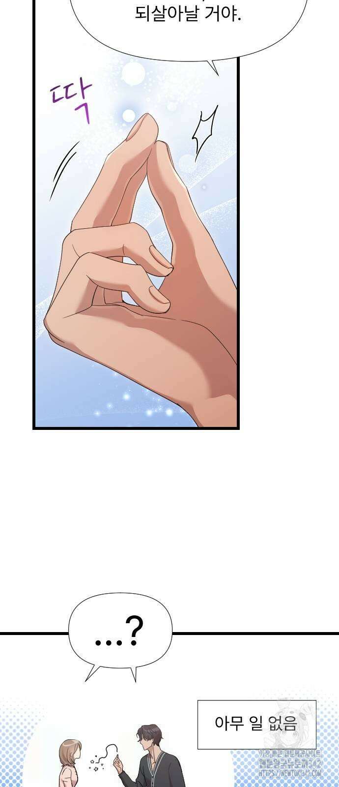 나의 신은 욕망꾸러기 42화 4
