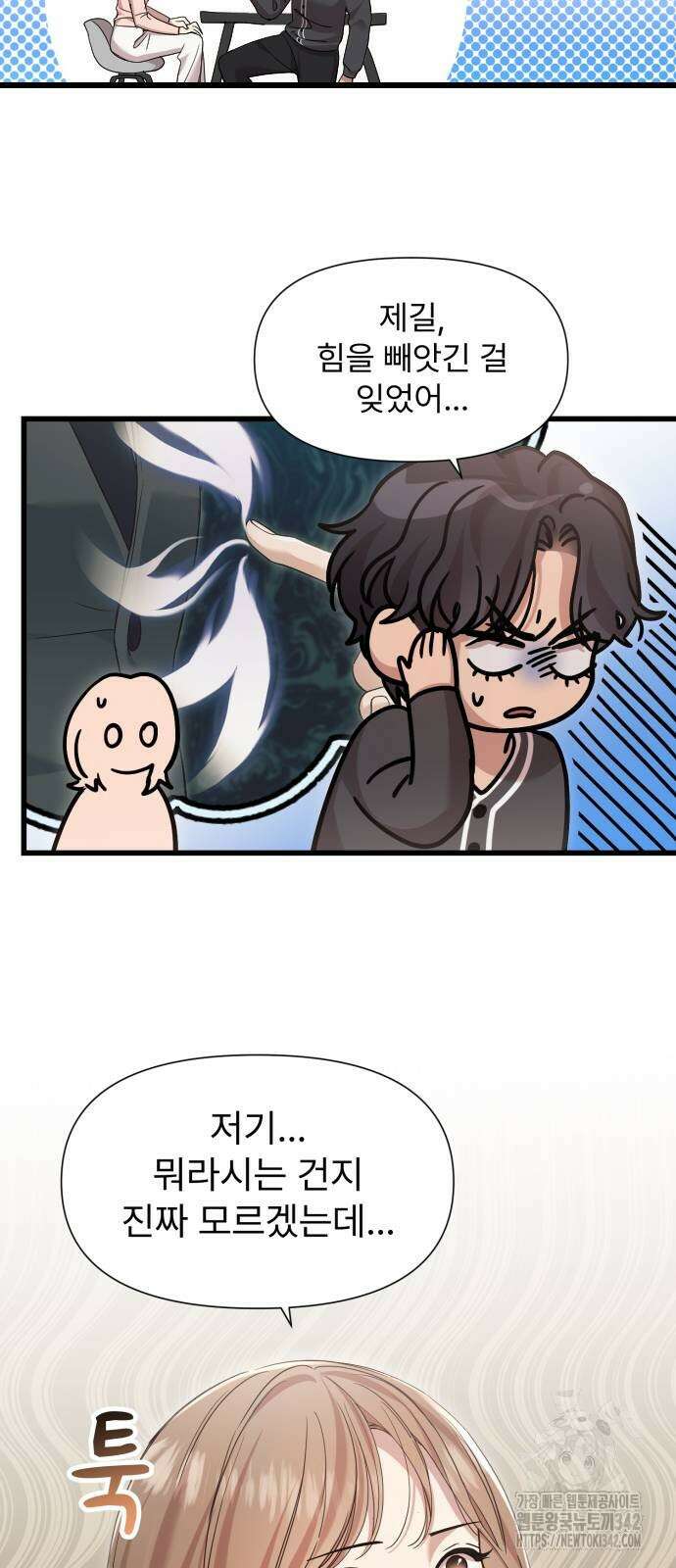 나의 신은 욕망꾸러기 42화 5