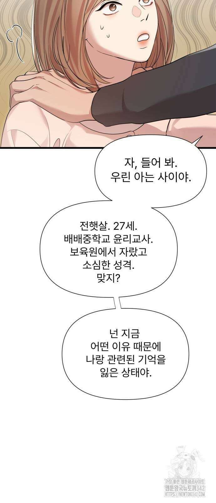 나의 신은 욕망꾸러기 42화 6