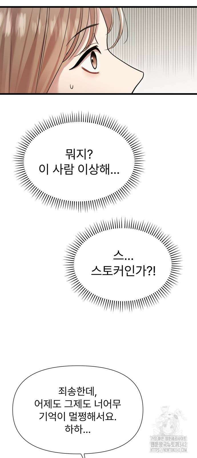 나의 신은 욕망꾸러기 42화 7