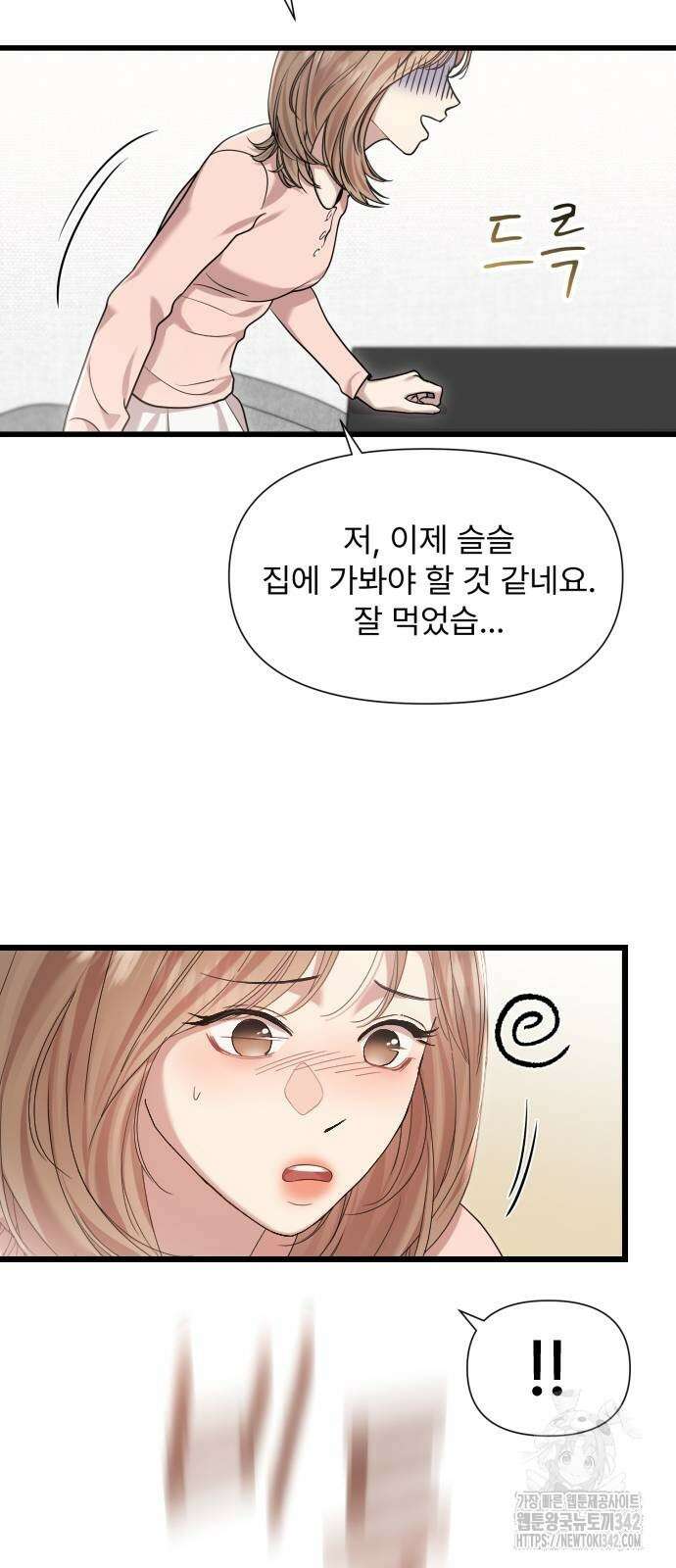 나의 신은 욕망꾸러기 42화 8