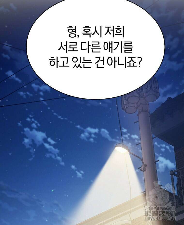 초심 잃은 아이돌을 위한 회귀 백서 15화 2