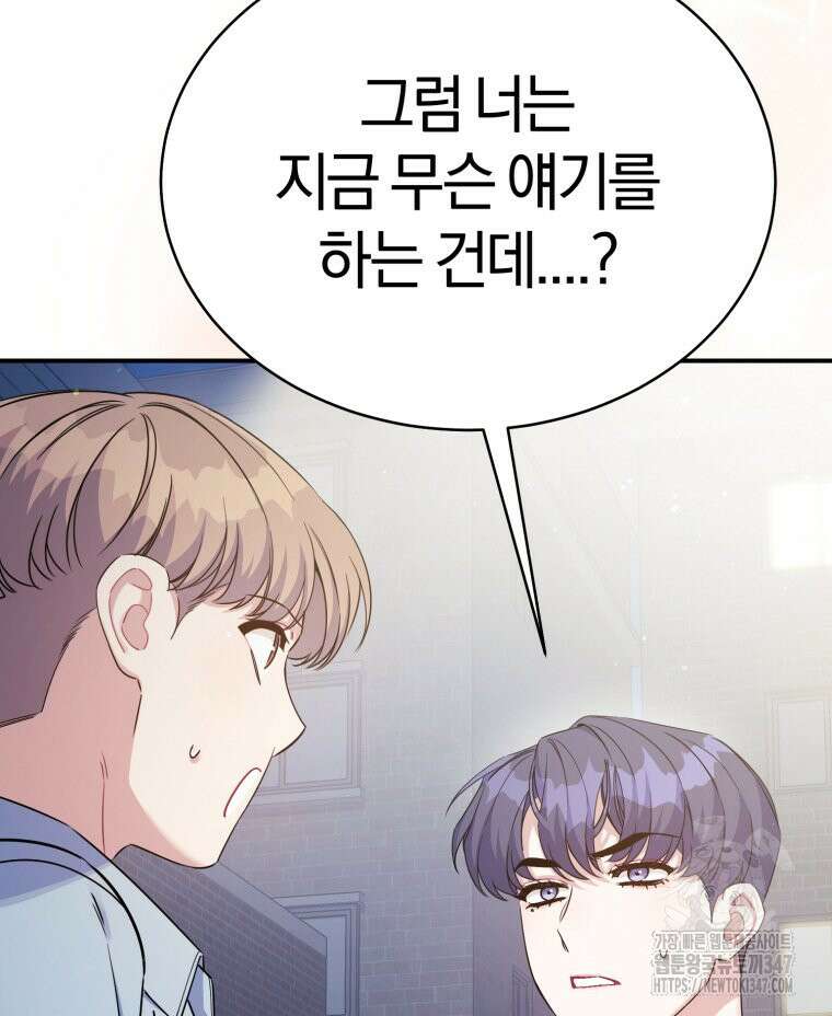 초심 잃은 아이돌을 위한 회귀 백서 15화 4