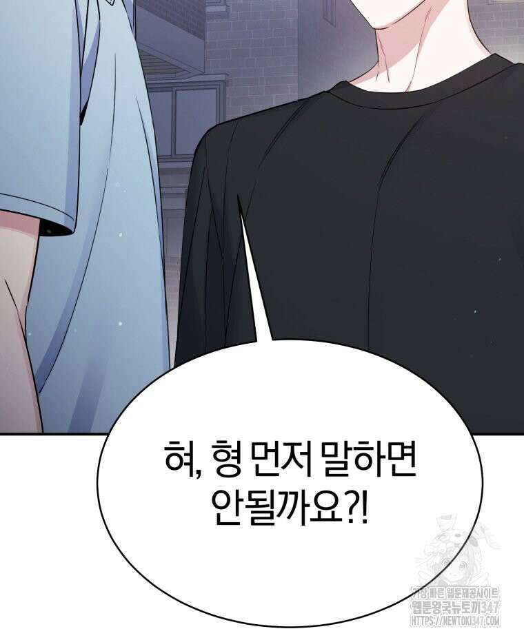 초심 잃은 아이돌을 위한 회귀 백서 15화 5