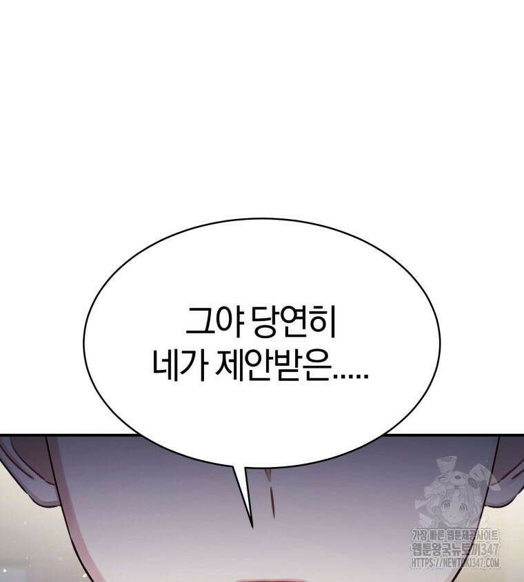 초심 잃은 아이돌을 위한 회귀 백서 15화 6